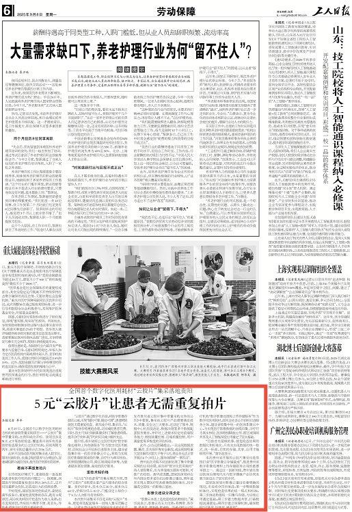 炒股配资知识 《工人日报》关注全国首个数字化医用耗材“云胶片”集采落地贵阳